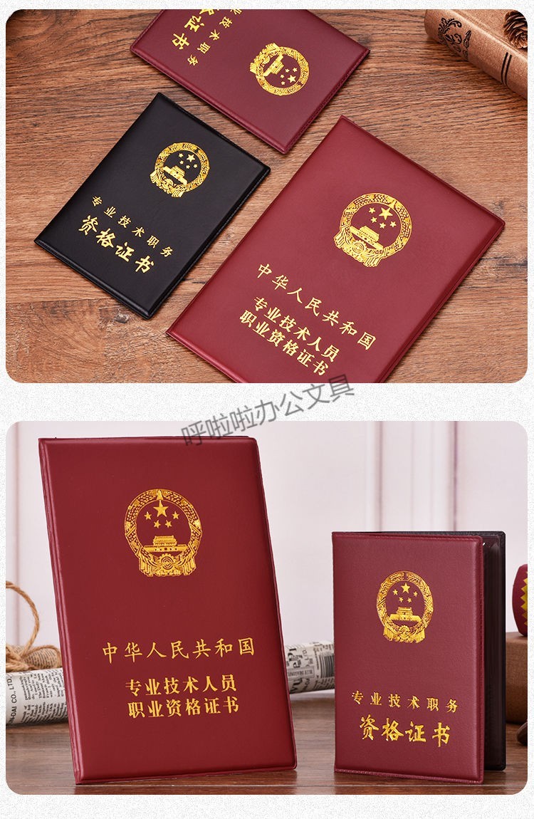 皮套医生护士教师资格证保护套封皮 小号枣红色资格证书保护套【图片