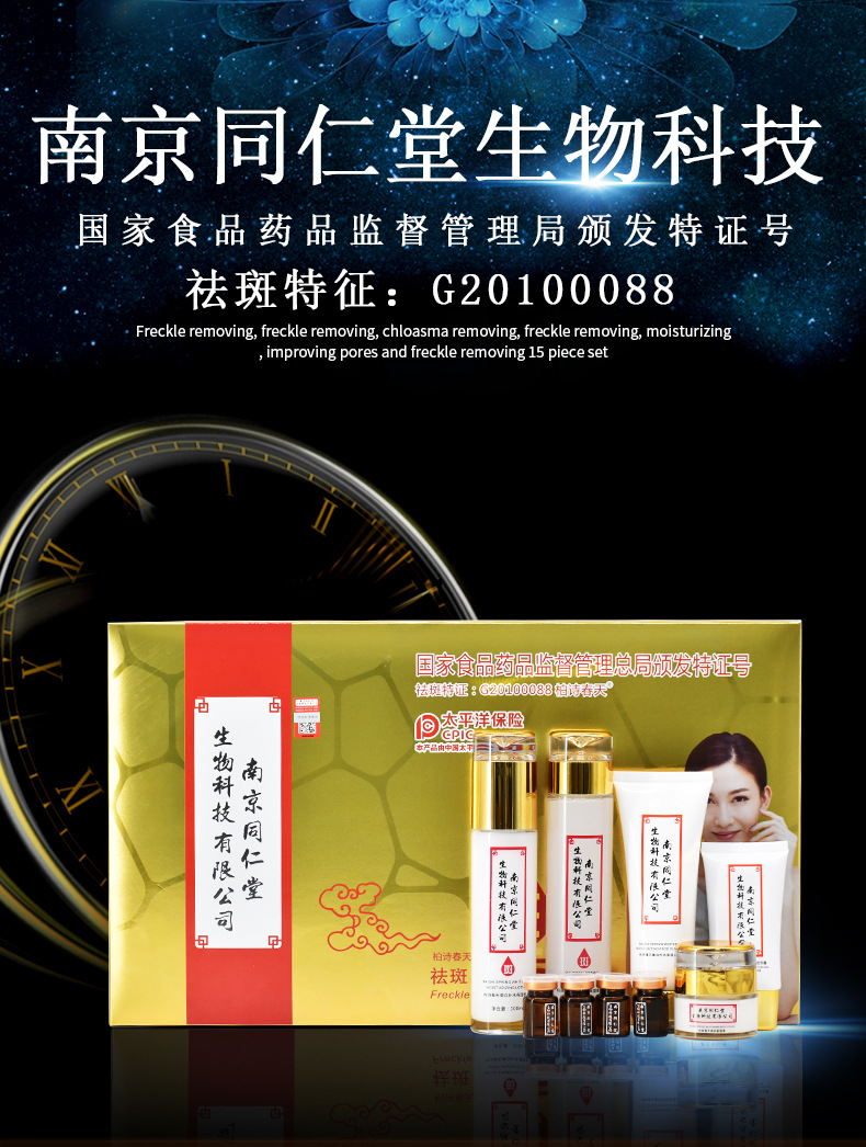 祛斑美白套装南京同仁堂生物科技斑点黑色素雀斑黄褐斑妊娠斑晒斑老