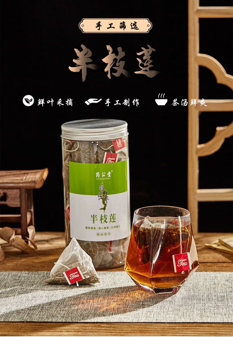 野生新鲜半枝莲中药材干货三角包袋泡茶21年新货蛇舌草茶 买5小包蛇舌