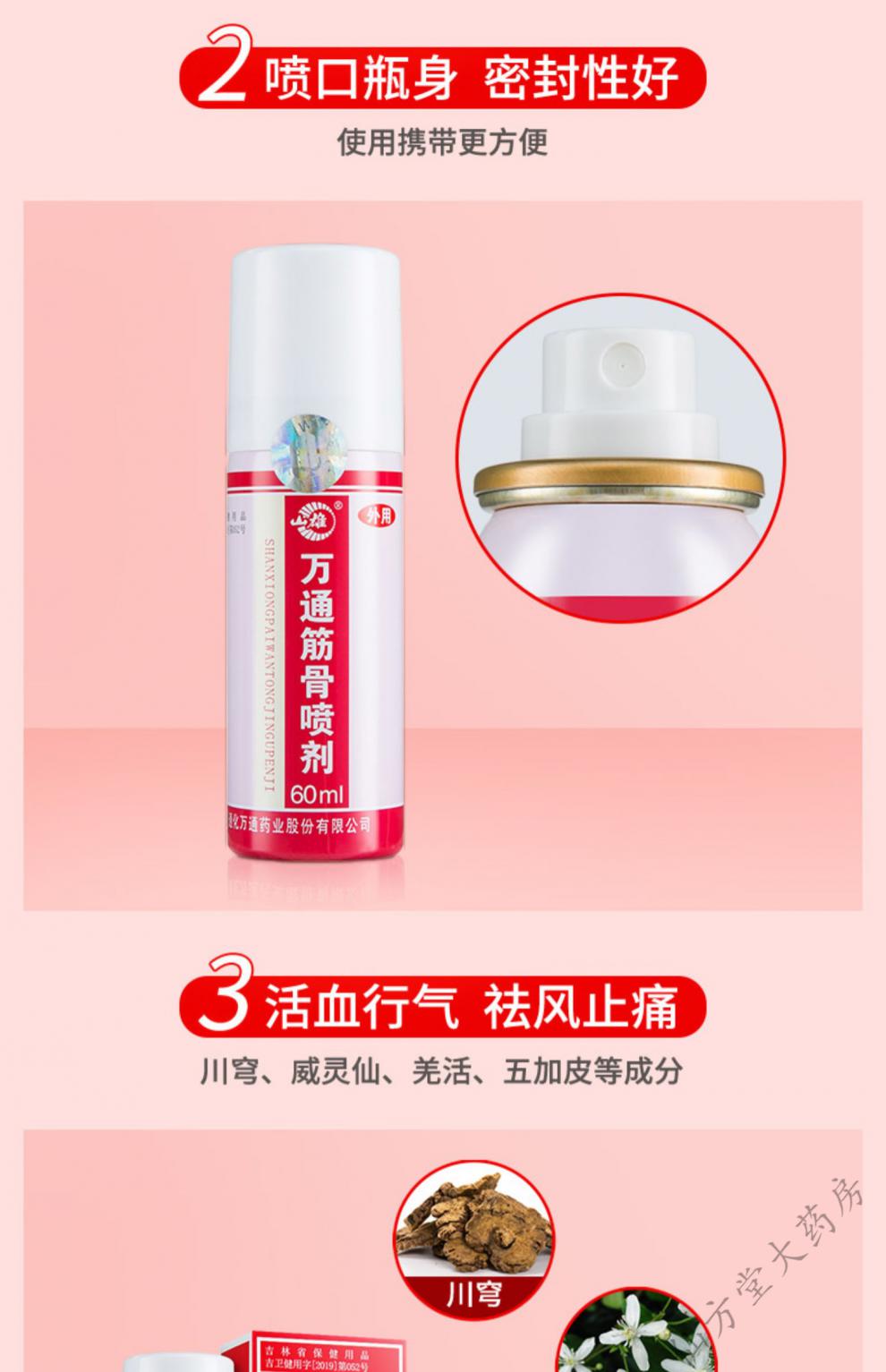 万通筋骨喷剂60ml关节风湿腰喷雾剂筋骨贴【通用止痛】原品60ml*1瓶