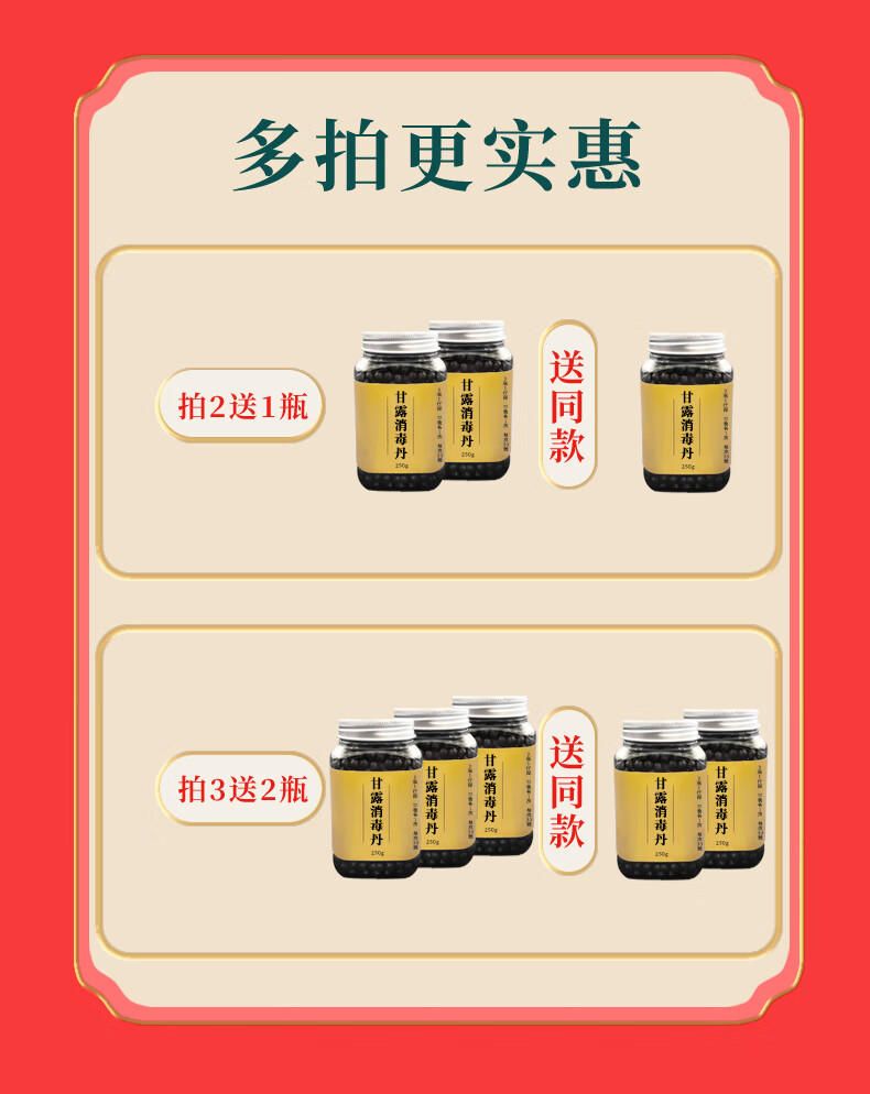 甘露消毒丹甘露消毒丹丸丹散丸200g睿德堂1罐