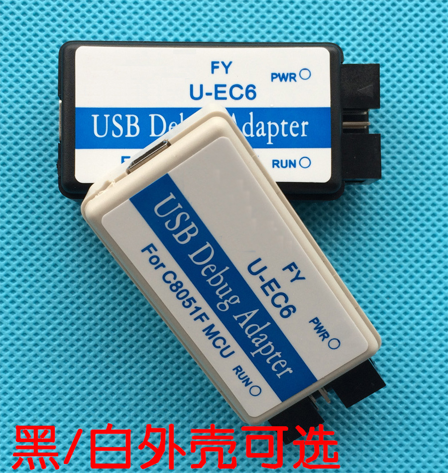 c8051f单片机 仿真器 下载器 u-ec6 ec5 企业版 3.