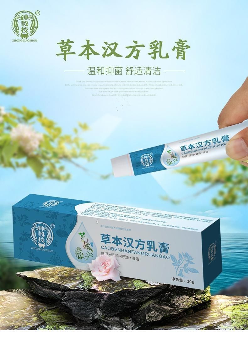 草本漢方乳膏肛門陰囊瘙癢溼癢皮膚瘙癢大腿內側止癢膏