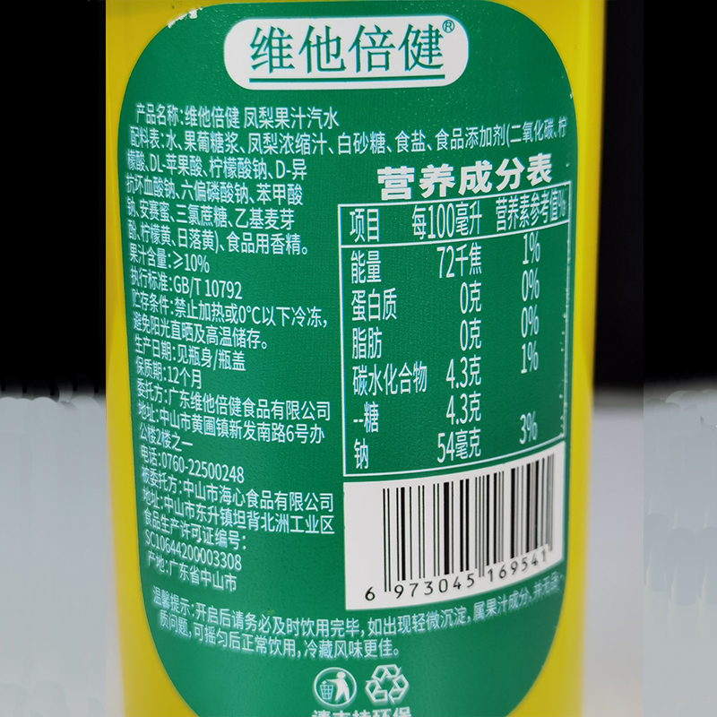 顺丰邮政维他倍健500ml瓶装荔枝橘子凤梨味果汁汽水饮料糖荔枝果汁