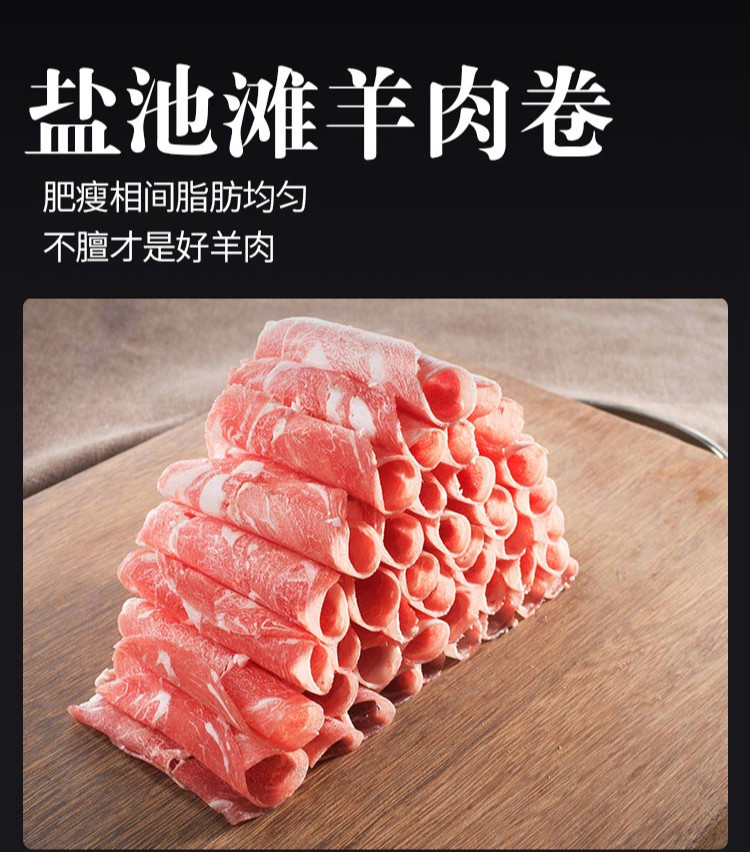 羊肉卷宁夏盐池滩羊羔羊肉片火锅食材肥羊卷 2kg 肥羊卷【图片 价格
