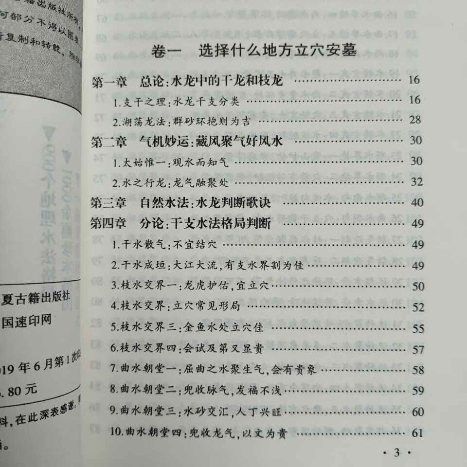 图解水龙经撼龙经页教你看阴宅风水 撼龙经