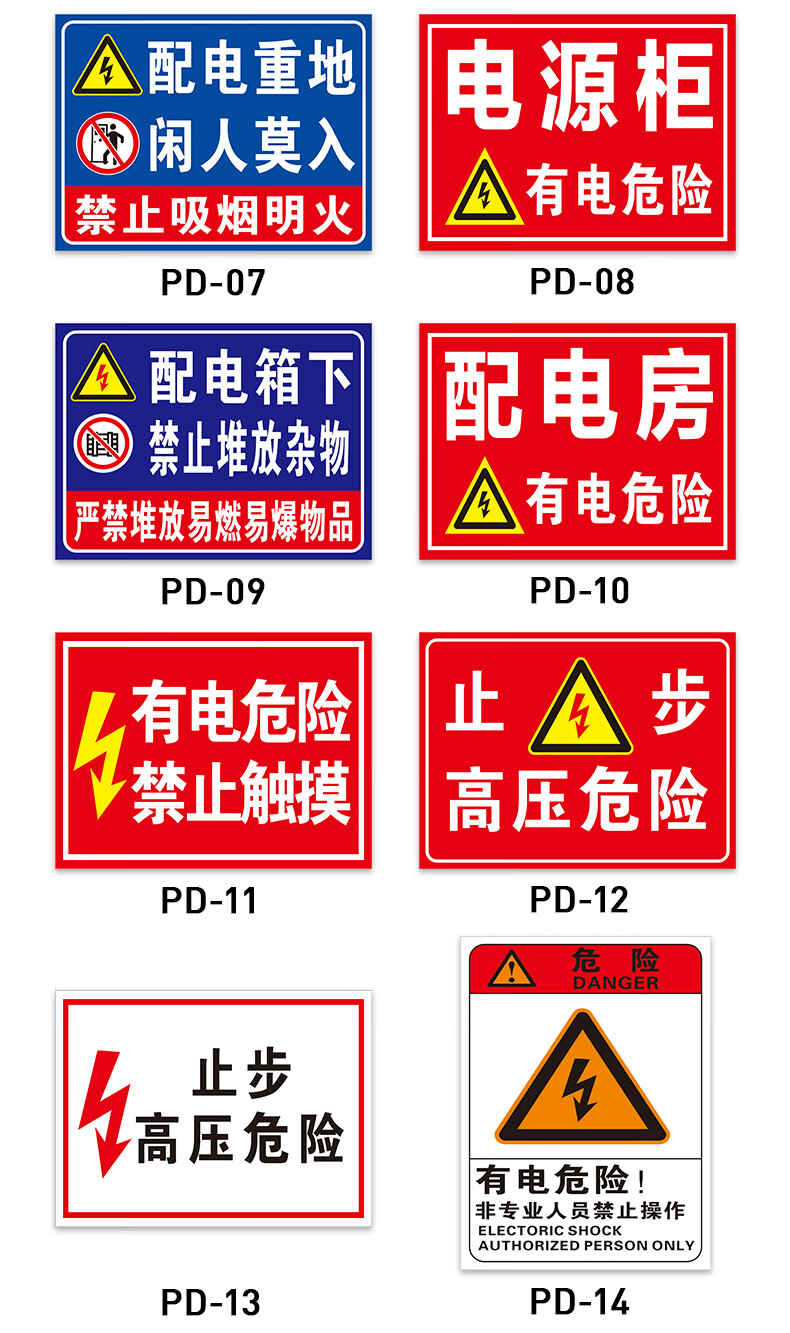 左右季配電箱安標識 有電危險禁止攀爬警示 電源櫃小心觸電 高壓危險