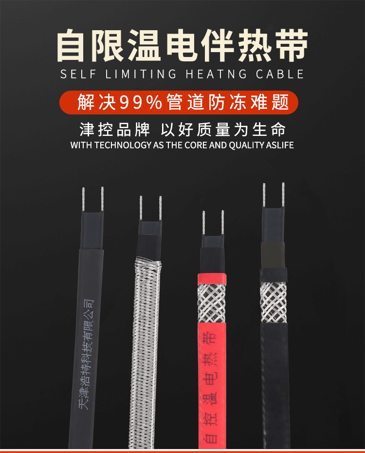 伴热带自控温冻太阳能解冻电热带管道水管缠绕电加热带220v基本型8mm