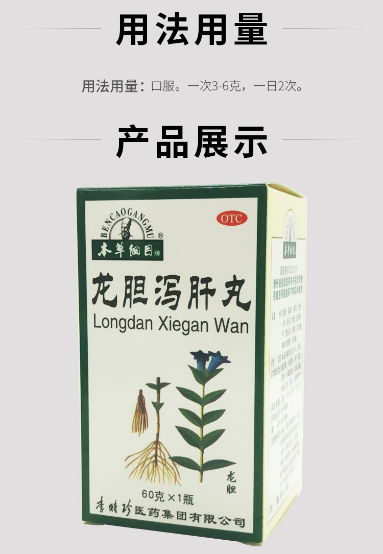 龙胆泻肝丸十大品牌图片