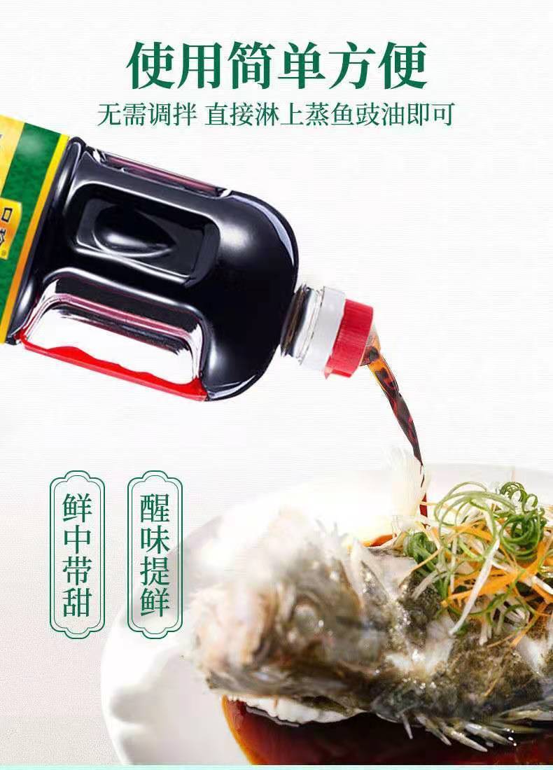 蒸鱼豉油生抽酱油家用大桶炖鱼清蒸凉拌炒菜调味2斤蒸鱼豉油装
