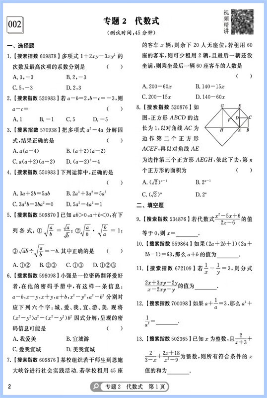 多选 作业帮中考热搜卷 【5册数英物化初中通用】语数英物化 初中通用详情图片9