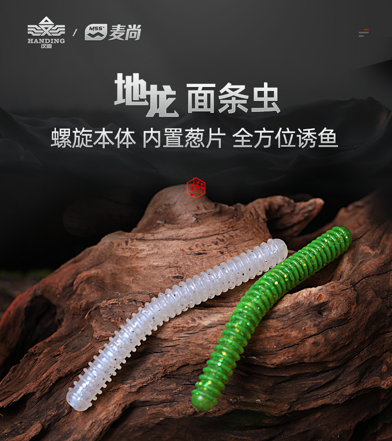 汉鼎麦尚地龙面条虫软饵缓沉路亚饵鲈鱼钓鱼加盐软虫无铅钓组仿生假饵