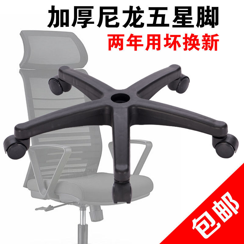 椅子配件转椅底盘尼龙塑料五星脚架电脑椅底座加宽加厚椅子脚 黑色尼龙半径28厘米+全黑PU轮