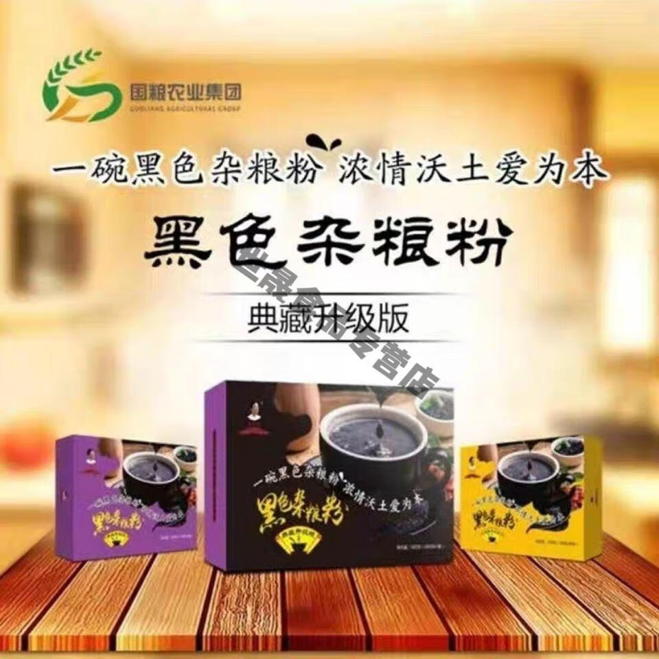 黑老宋 600g 典藏升级版 一吃黑 黑色杂粮粉 德世久 天津产 四盒