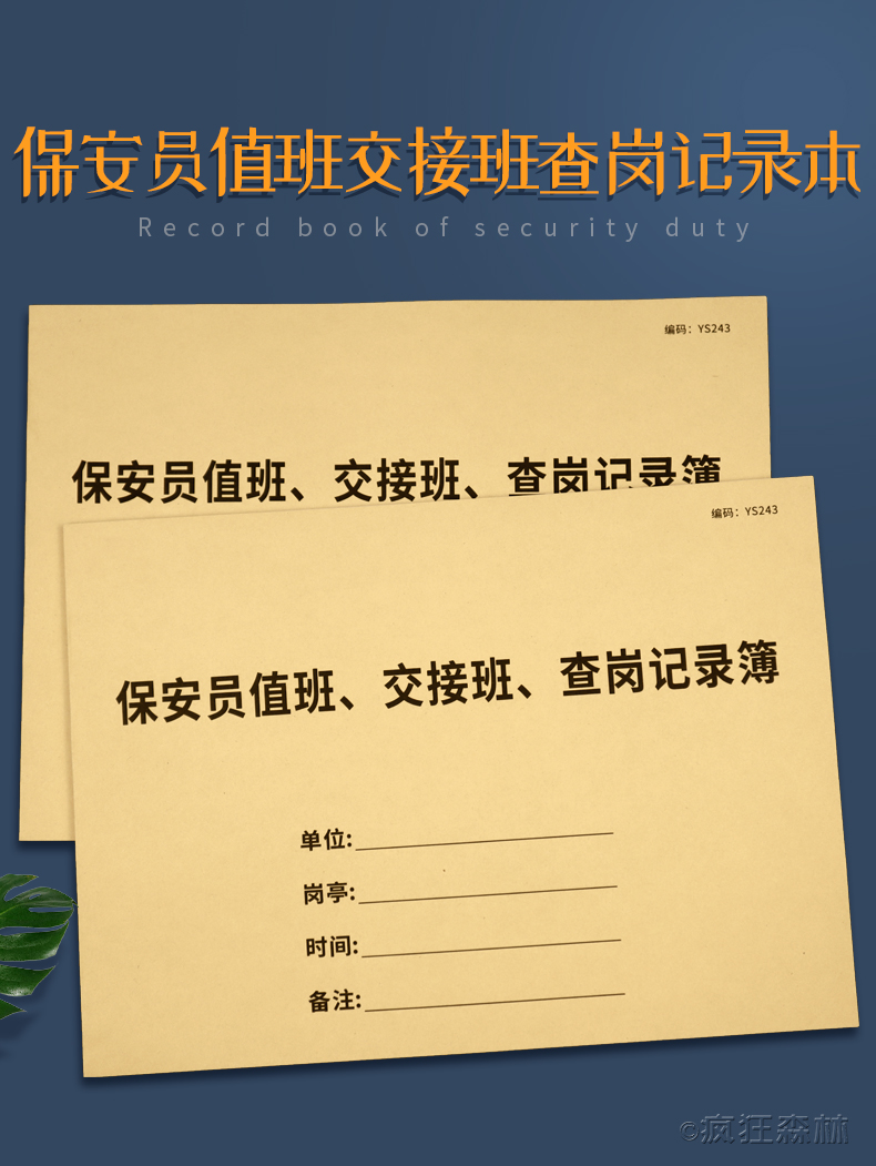 保安查崗記錄本保安員崗位交接班值班巡邏巡查查崗記錄本工作日誌訓練