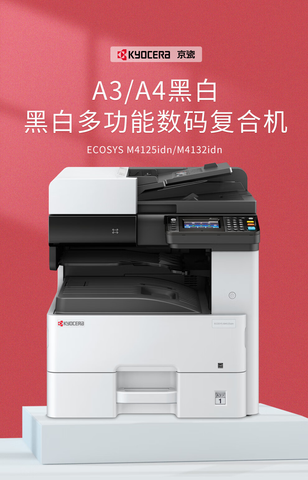黑河市劲松电脑科技发展有限公司 - 京瓷(kyocera) m4125/4132idn a3