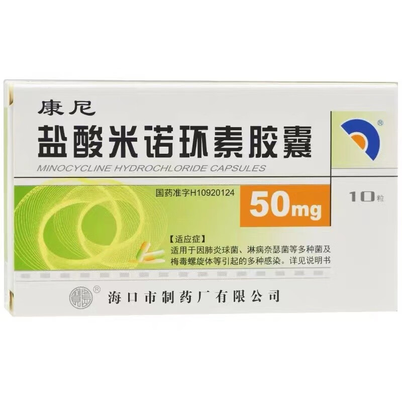 康尼 盐酸米诺环素胶囊 50mg*10粒/盒 败血症 菌血症浅表性化脓性感染