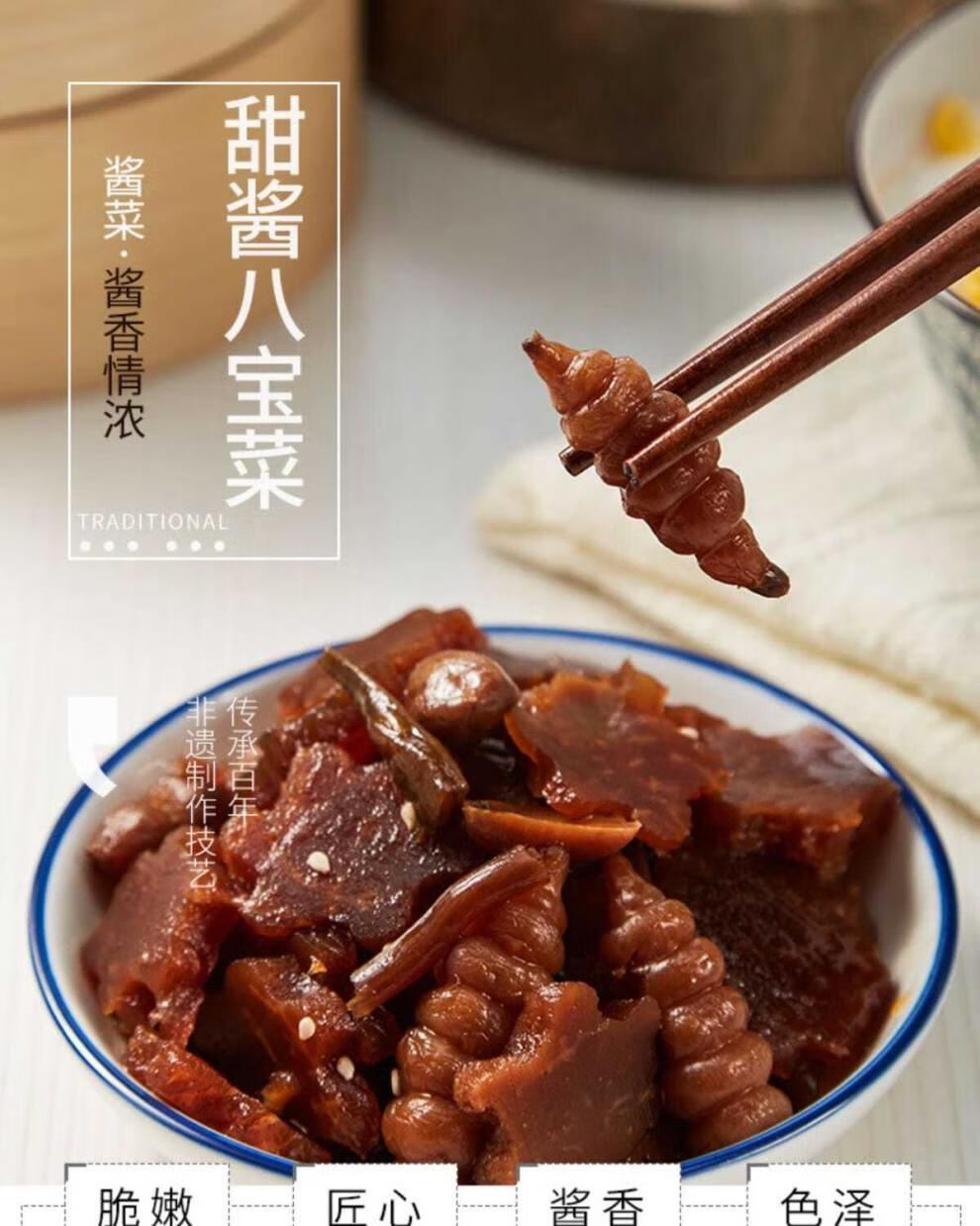 六必居甜酱八宝菜290g*1老北京酱菜下饭菜小咸菜 甜酱八宝菜290克*1瓶