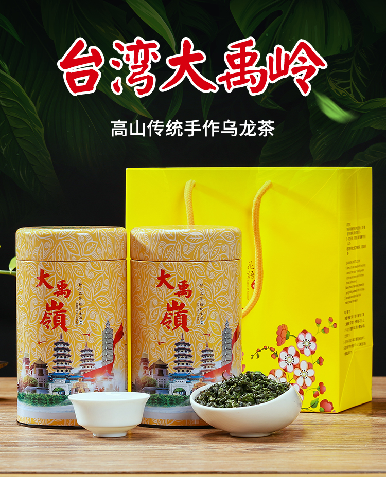 5折2700米台湾浓香型大禹岭 高冷茶 冷泡茶 阿里山茶冻顶乌龙茶300克