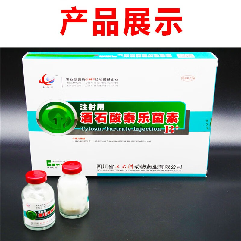 迅销注射用酒石酸泰乐菌素兽药麻杏石甘注射液兽用猪牛羊咳喘气喘猪