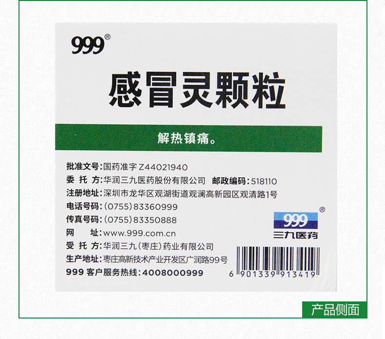 5/盒】999感冒灵颗粒9袋药 头痛发热鼻塞流鼻涕 2盒【图片 价格 品牌