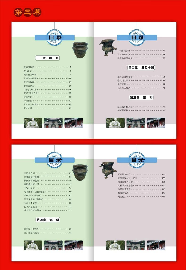 中华上下五千年全套共4册中国历史故事中小学生读物5-7-9-12-15岁儿童规格青少年儿童文学读物 初中小学生5-7-9-12-15岁课外儿童 无颜色 无规格详情图片9