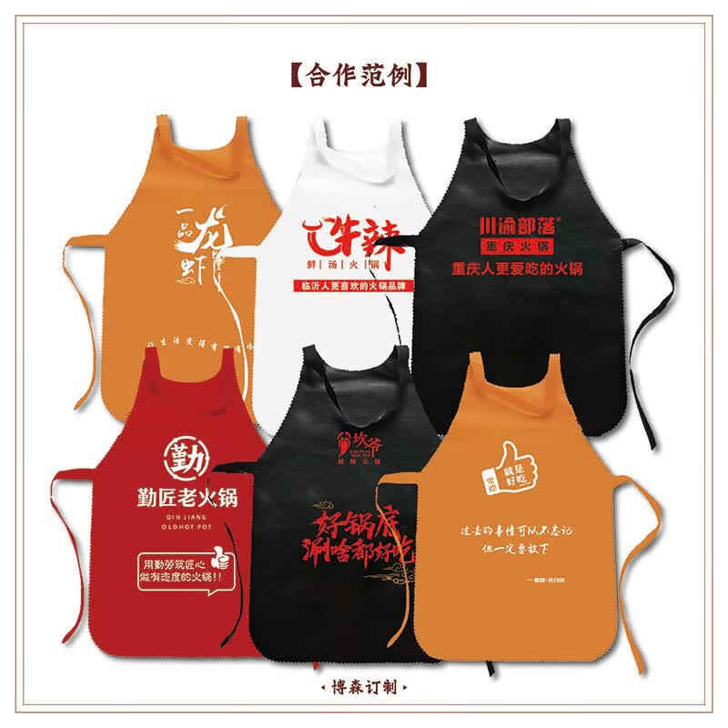 海底捞围裙一次性吃小龙虾围裙无纺布火锅店围裙防水防油定做logo定制