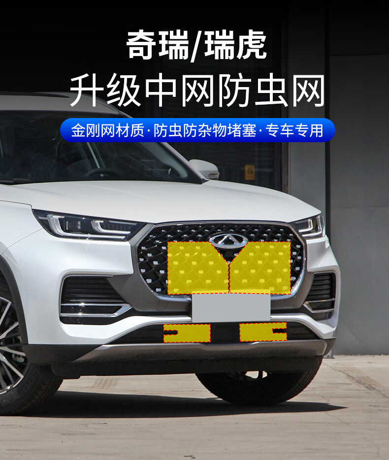 22款奇瑞瑞虎8防虫网中网前杠水箱网防老鼠防杂物防护奇瑞虎plus改装