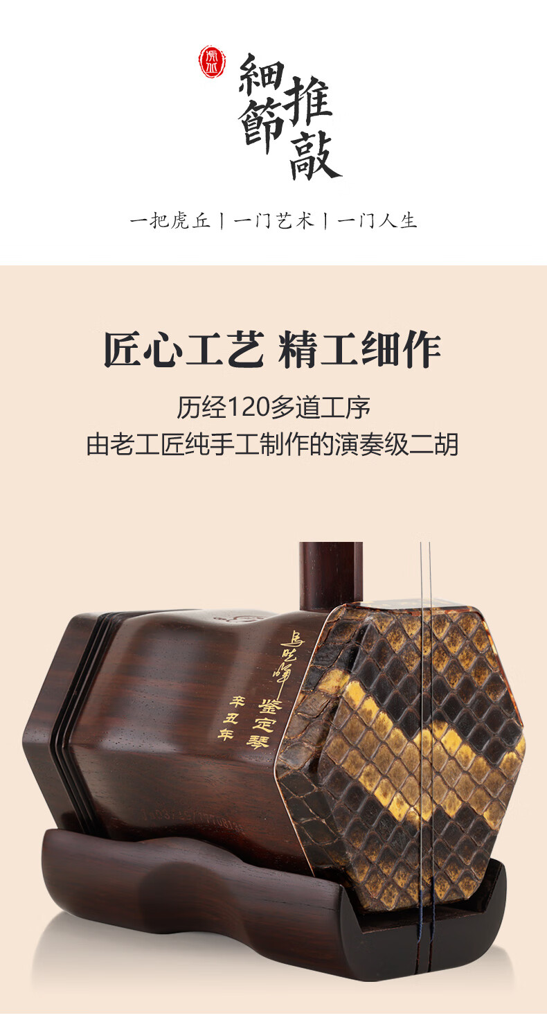 虎丘牌老红木二胡乐器苏州名牌民族品牌入门高级高档专业演奏胡琴收藏