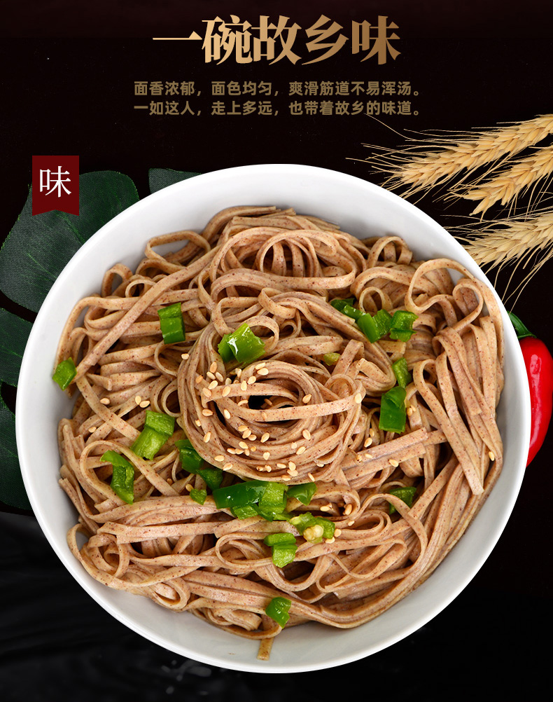 望乡面条高粱面代餐主食粗粮杂粮挂面高粱挂面