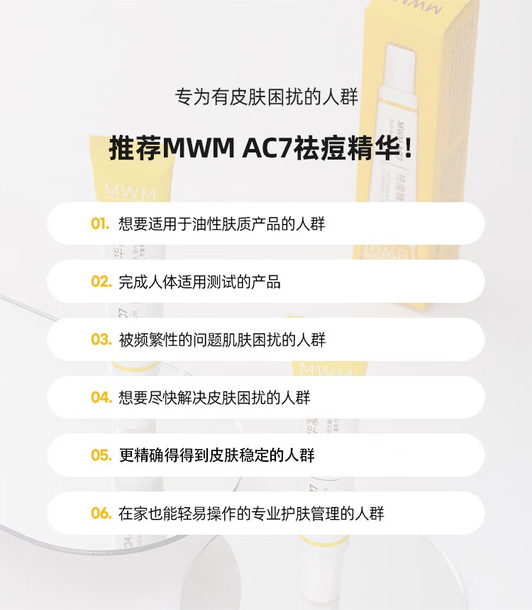 MWM祛痘膏AC7精华液闭口粉刺淡化痘印痘坑生物青少年学生痘印 一支15g