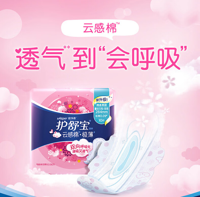 护舒宝whisper卫生巾云感棉极薄284mm量多日用夜用10片两包20片
