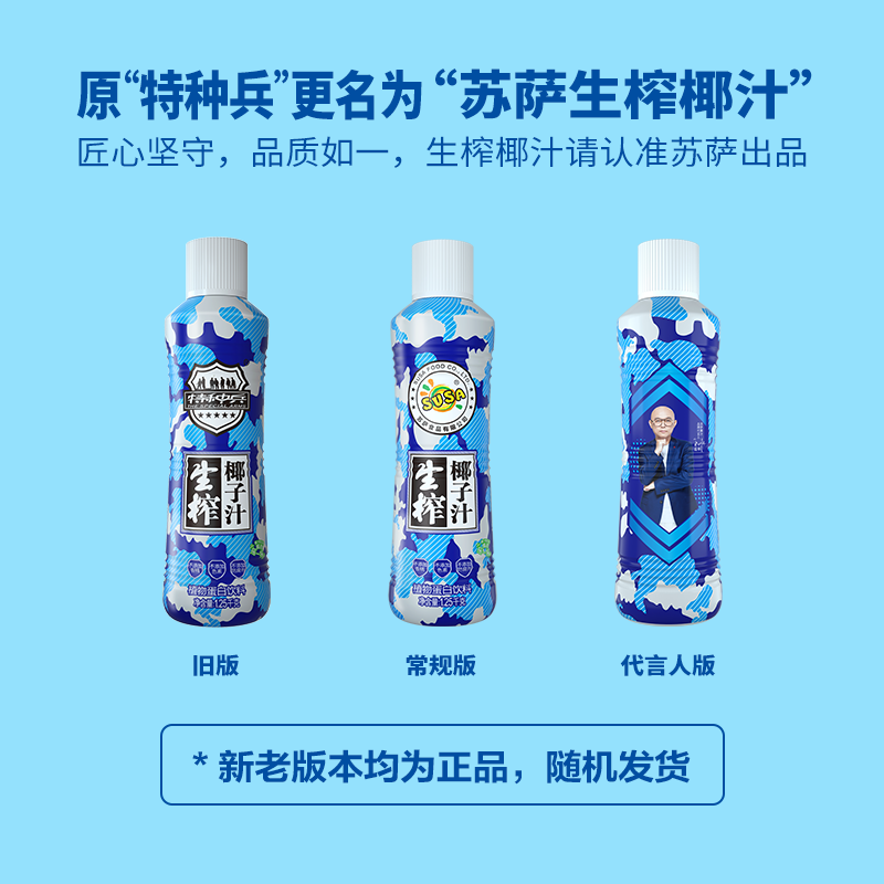 susa 苏萨特种兵生榨椰子汁 1.