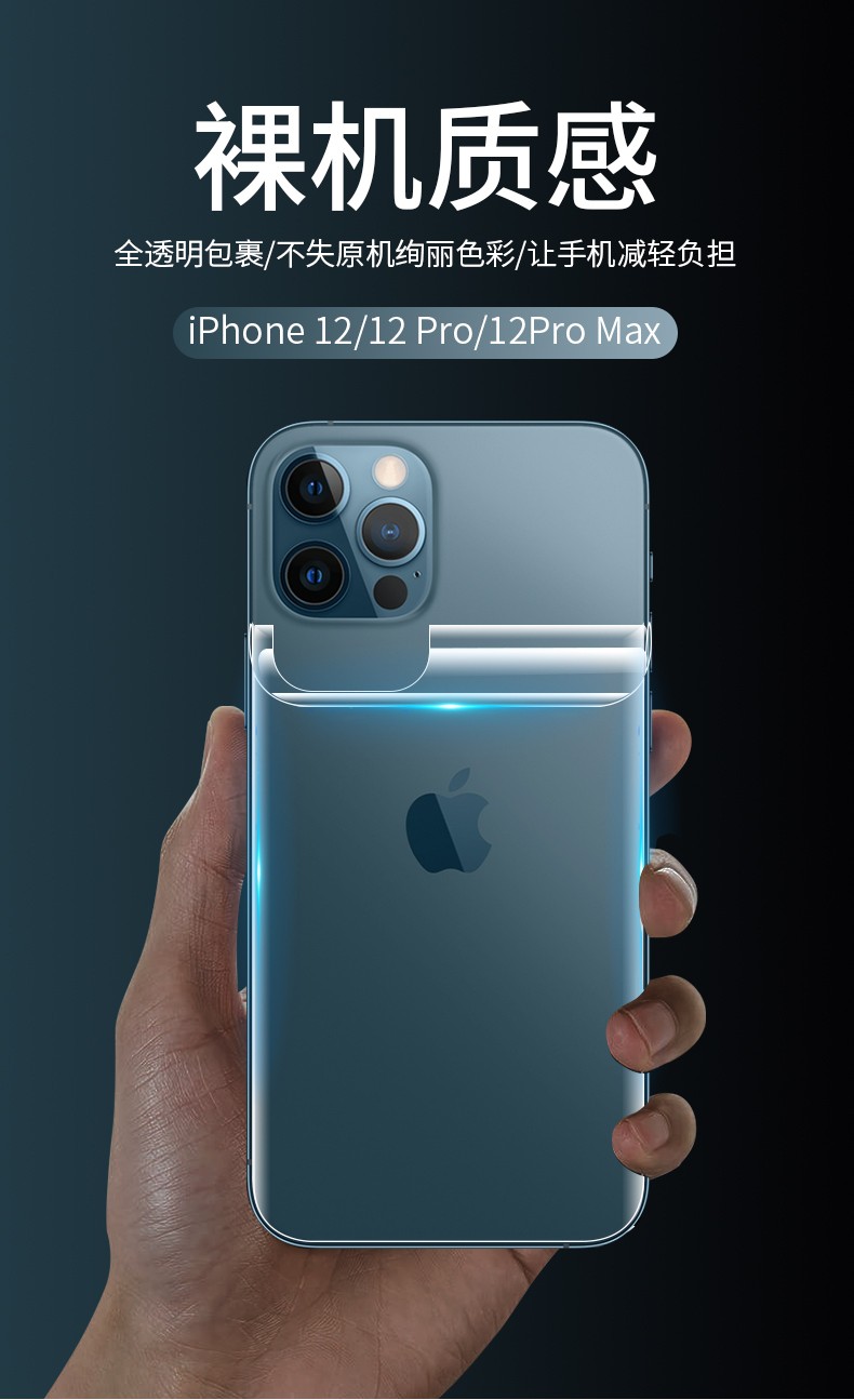 富盼 苹果12后膜iphone12pro max/mini全覆盖背膜后盖水凝膜防指纹