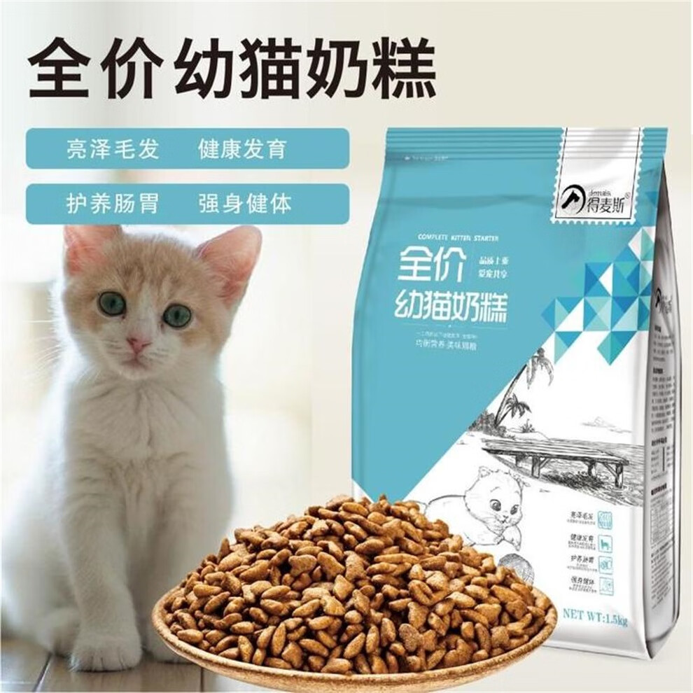 得麦斯幼猫奶糕全价幼猫奶糕蛋黄幼猫粮宠物主粮得麦斯原厂猫干粮营养