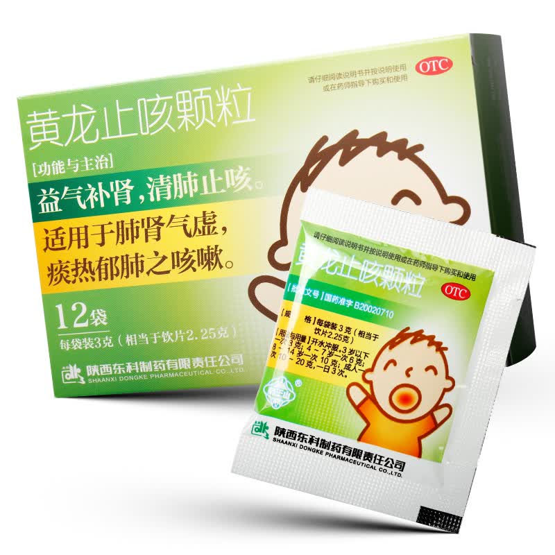 药王山 黄龙止咳颗粒 3g*12袋 儿童咳嗽风热肺气虚 益气补肾清肺止咳