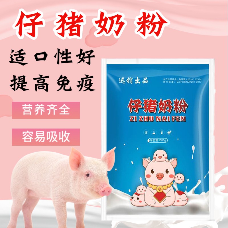 迅销小猪奶粉猪用奶粉小仔乳猪奶粉兽用初生代乳粉小猪用奶粉专用10包