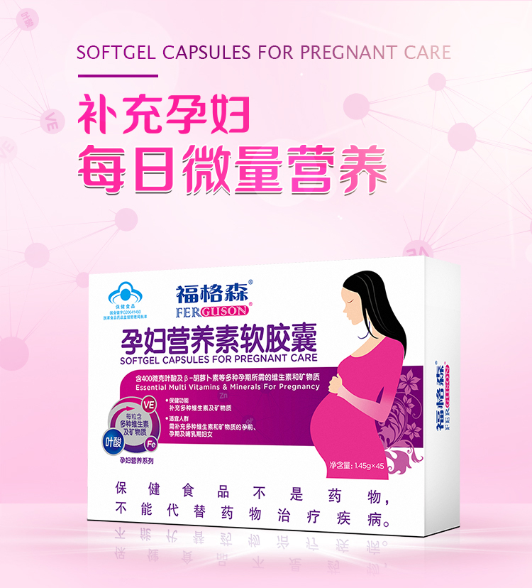 福格森孕妇营养素软胶囊30粒盒1盒装