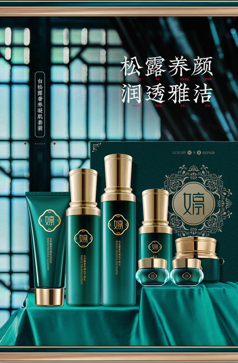 紧致提亮肤色洁面水乳霜化妆品套装温婷白松露奢养凝肌套装7件套3套