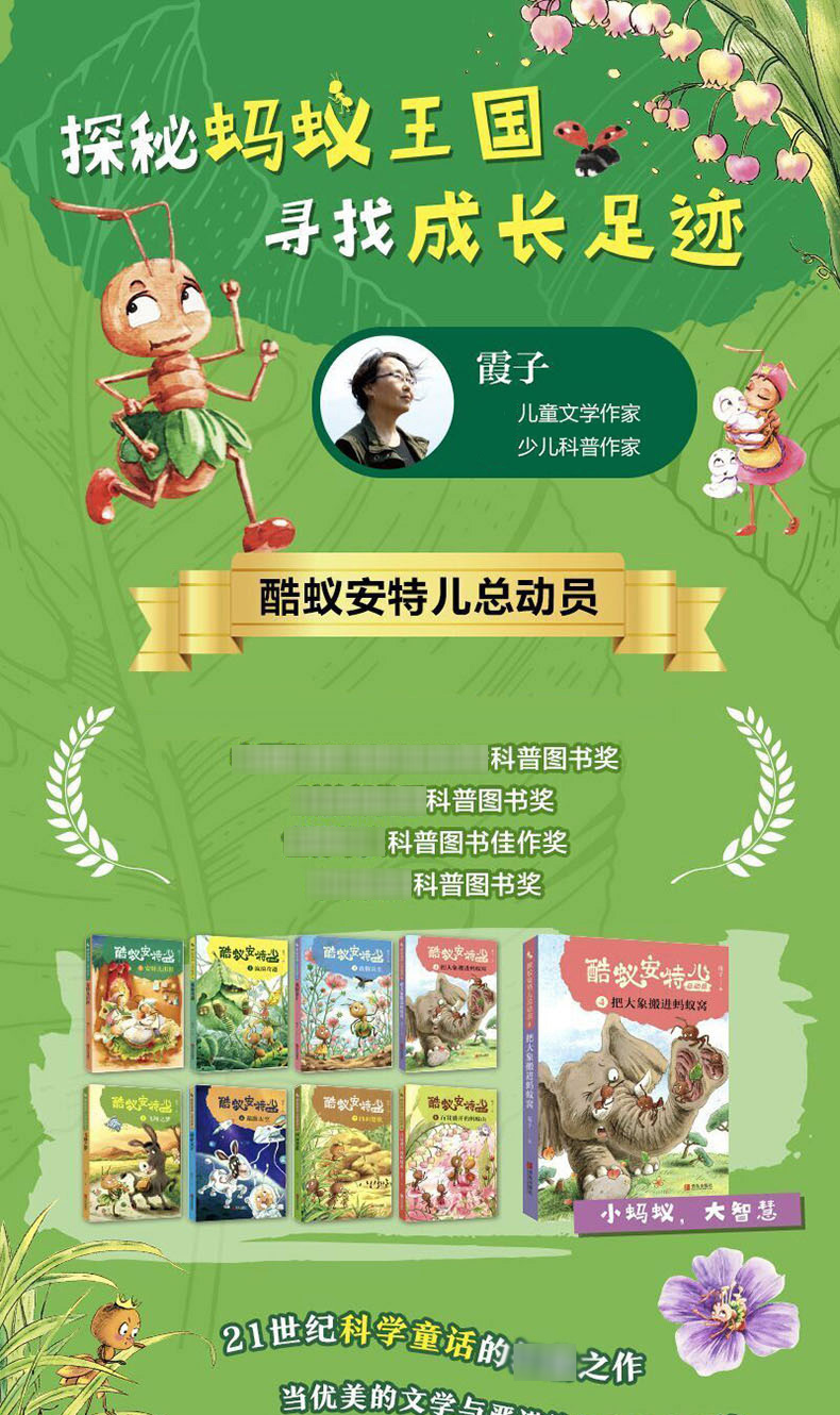 《正版自选 酷蚁安特儿总动员全套8册套装 把大象搬进蚂蚁窝霞子安特