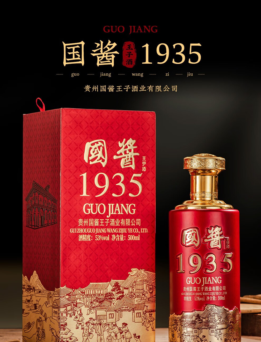 國醬王子酒1935優級醬香酒53度白酒商務宴請自飲500ml1單瓶裝