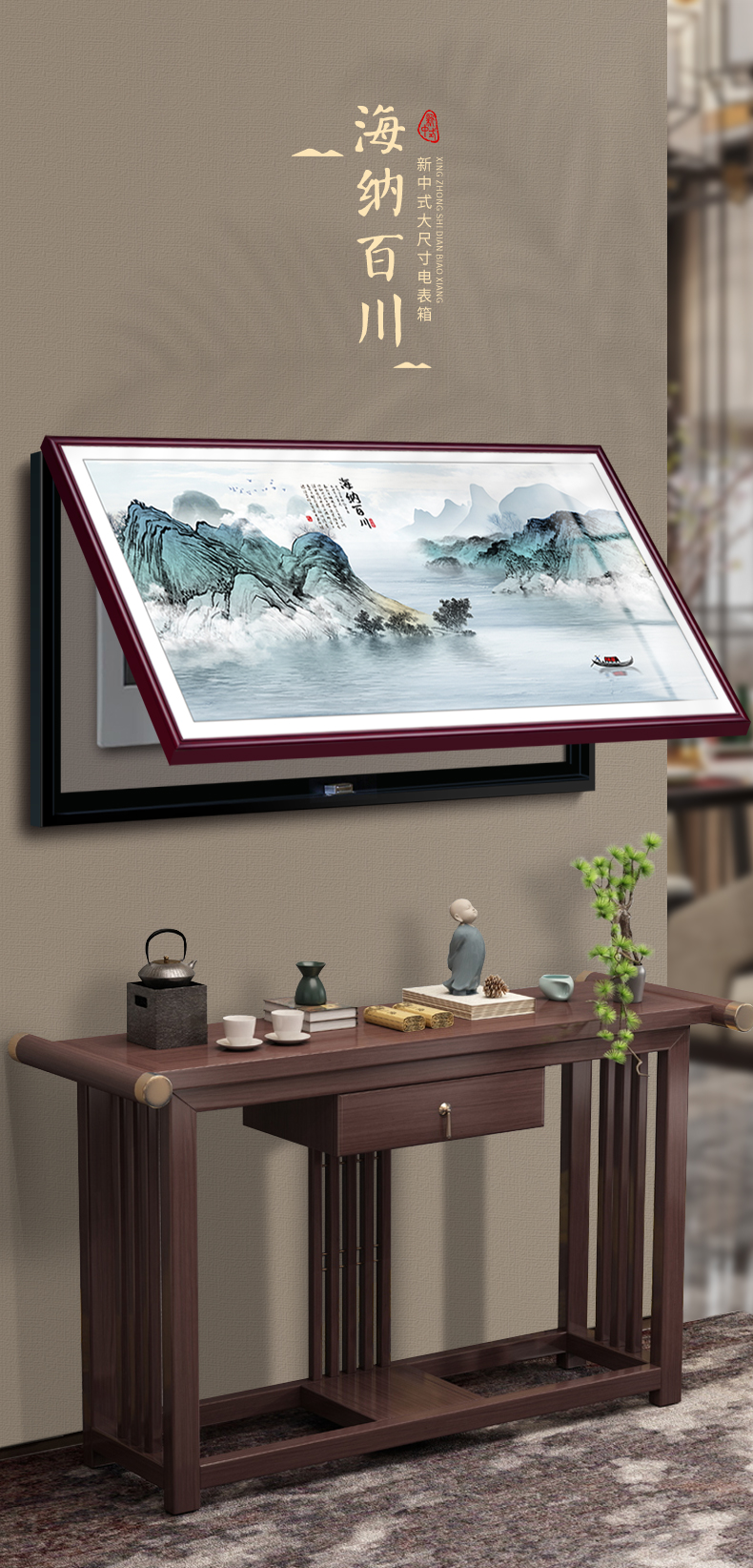 木品缘新中式电表箱装饰画实木框上翻配电箱遮挡画客厅电闸画现代简约