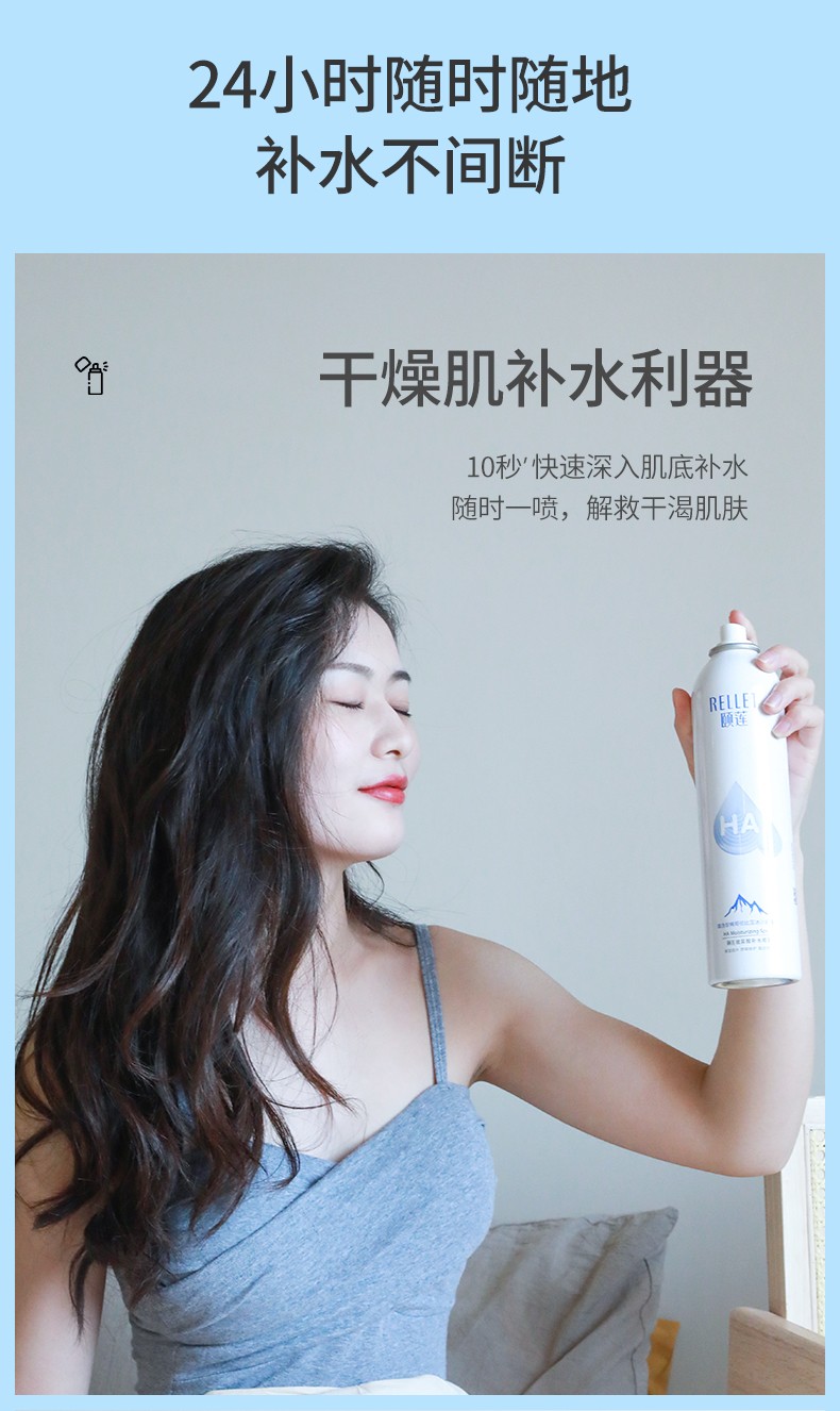 颐莲rellet玻尿酸补水喷雾女保湿舒缓控油定妆喷雾敏感肌适用爽肤水