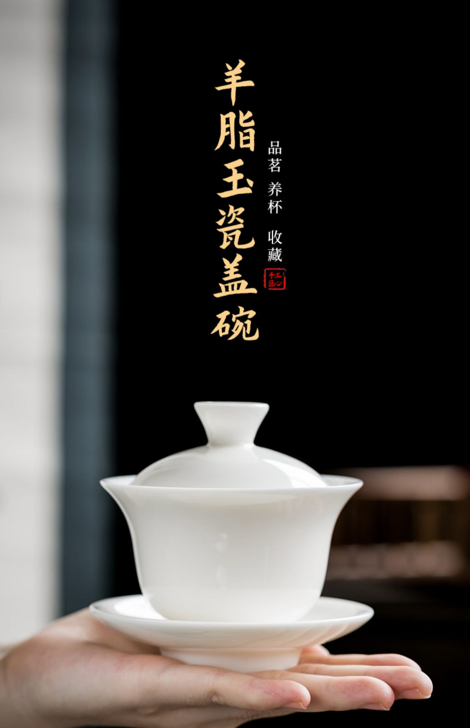 羊脂玉盖碗茶杯德化白瓷茶碗带盖单个三才大号功夫家用茶具套装 禾茗