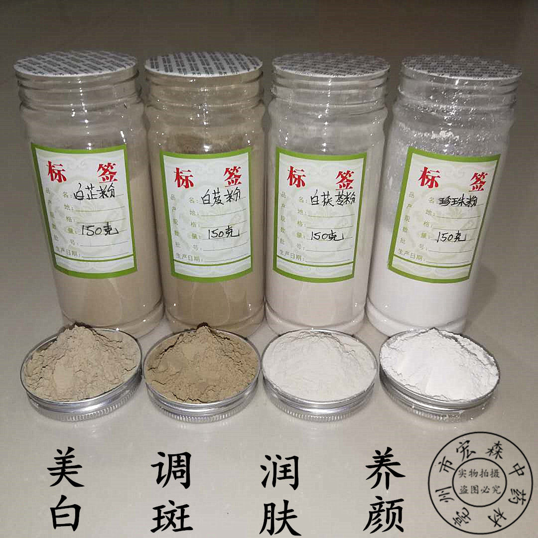 伟博三白粉面膜粉中粉纯面膜粉三白粉各150克