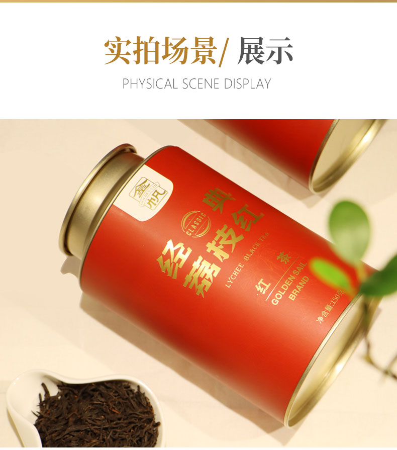 金帆牌滇红经典荔枝红茶云南特级茶叶正宗浓香型小种工夫茶150g