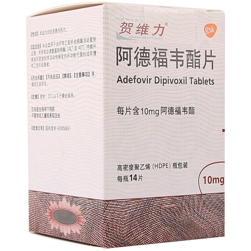 贺维力 阿德福韦酯片10mg*14片 慢性乙型肝炎患者 1盒【图片 价格