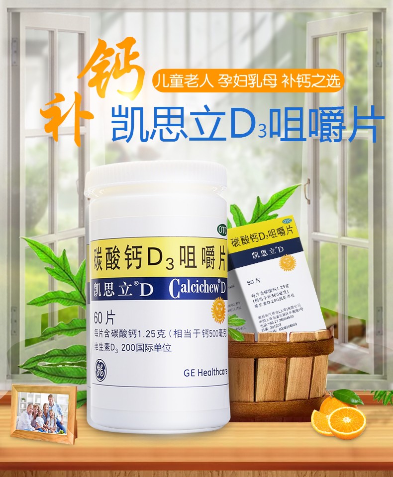 凯思立 碳酸钙d3咀嚼片60片孕妇儿童老年补钙更年期防治骨质疏松 两盒