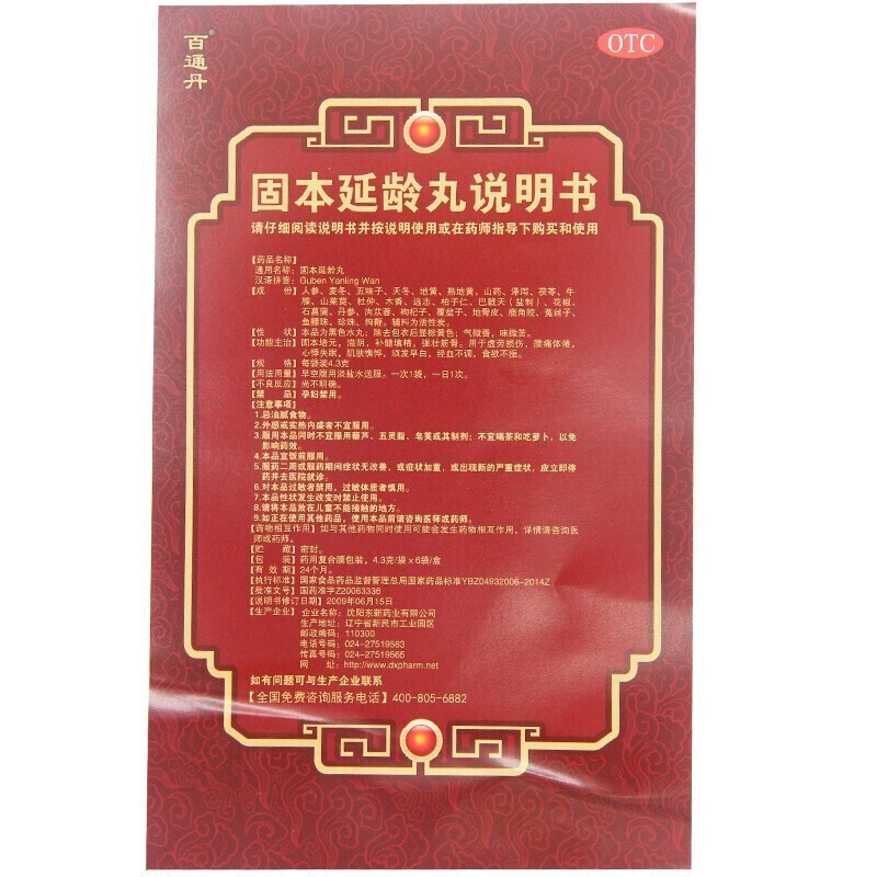 百通丹固本延龄丸43g6袋固本培元滋明补销填精强社筋骨用于虚劳损伤