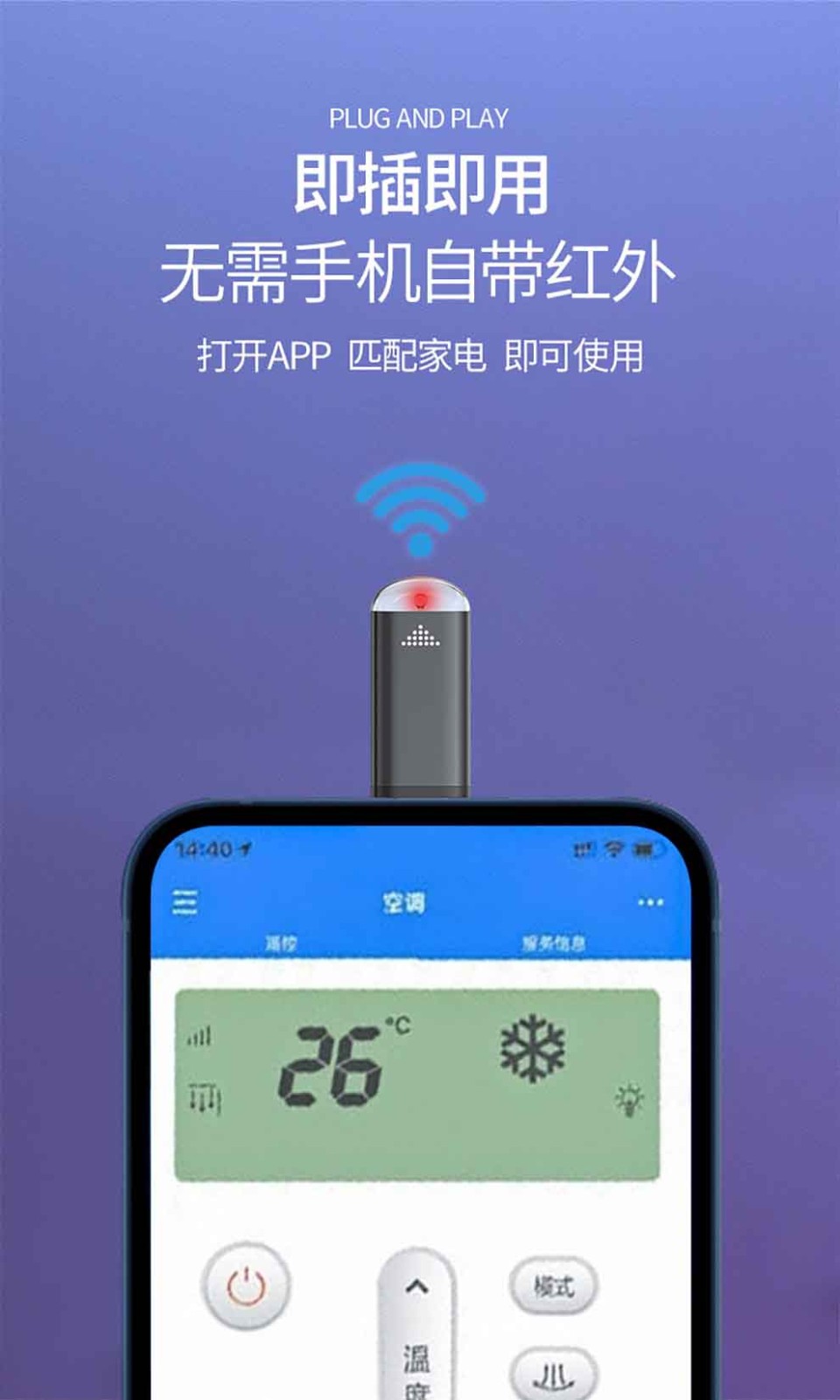普黛手机红外线发射器外置红外遥控头遥控器转发器万能空调遥控器通用
